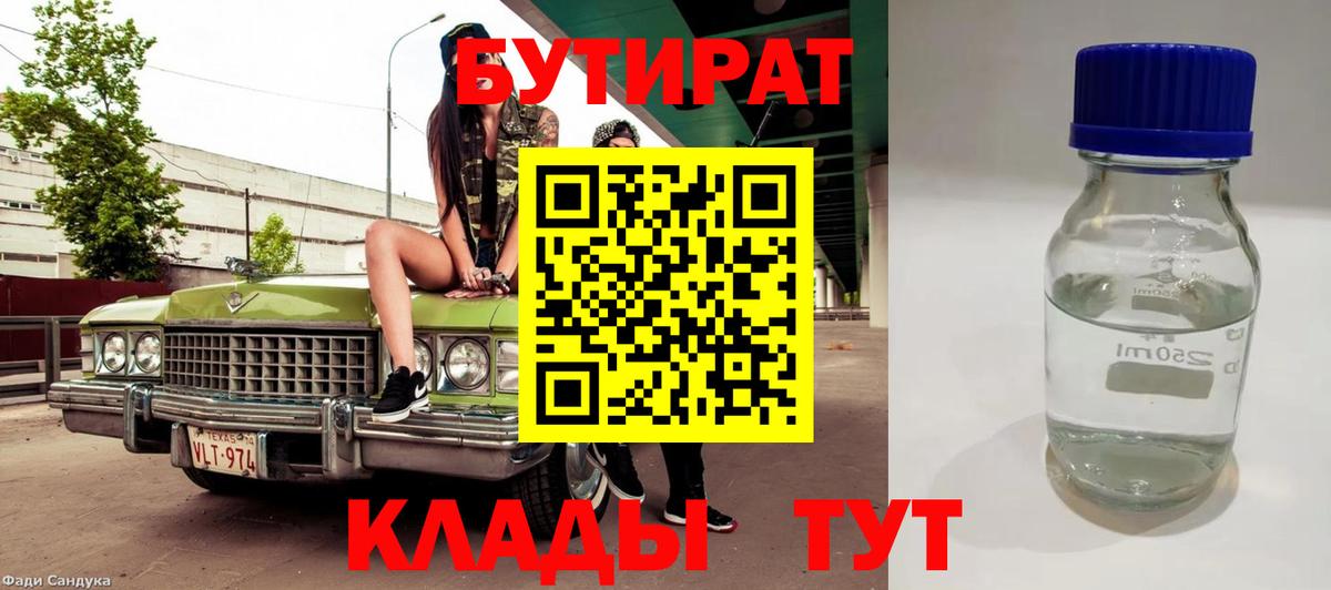 БУТИРАТ оксана  Бутират  Киржач  Вход с VPN 