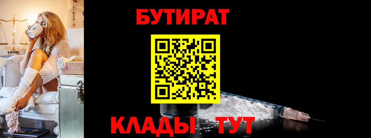 Бутират оксана Киржач