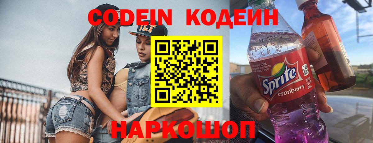 Кодеин напиток Lean (лин)  Кодеиновый сироп Lean Purple Drank  Вход с VPN  Киржач 