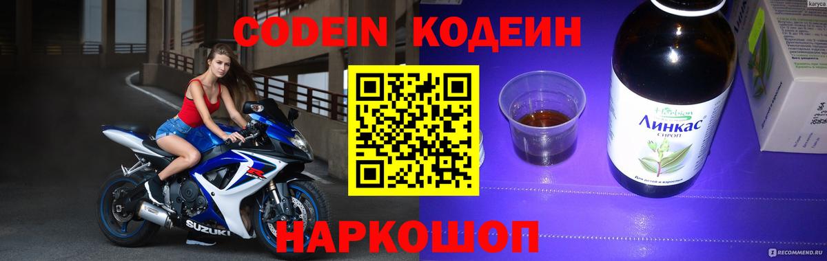 Кодеиновый сироп Lean напиток Lean (лин) Киржач
