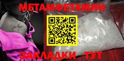 метамфетамин Уссурийск