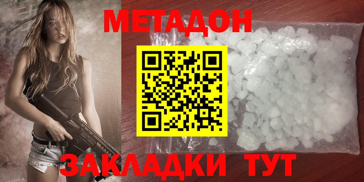 Метадон кристалл Киржач